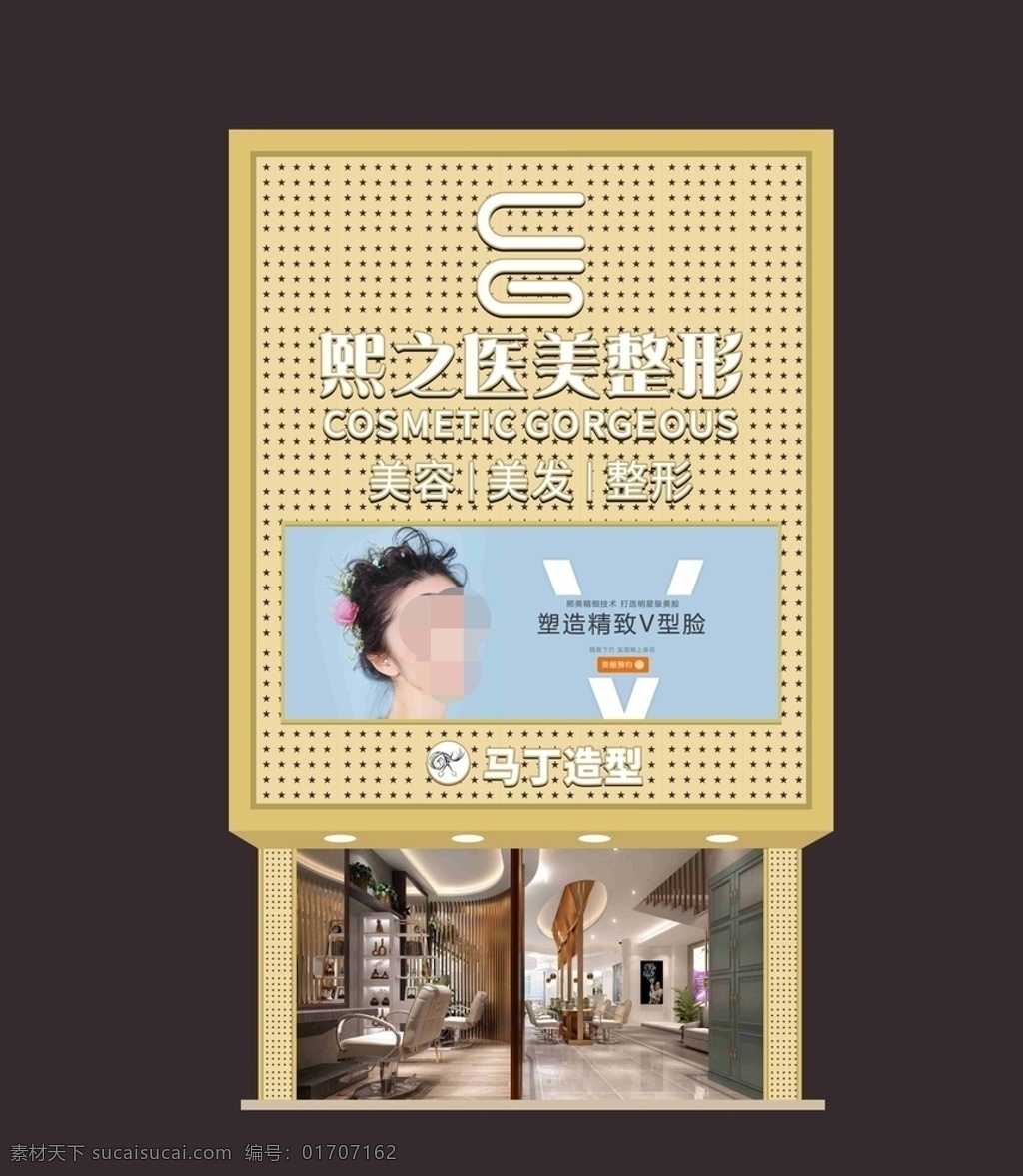 整形 医院门 头 整形医院门头 整形招牌 马丁造型 熙之美招牌 高端门头