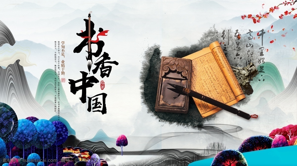 书香中国 图书馆海报 读书海报 全民阅读 图书馆 书店海报 图书馆挂画 阅读 书香校园 书香门第 图书室标语 图书馆标语 书店标语 文化中国 校园文化展板 学校展板 全民素质 传统文化 读书 读书会 书法 全民读书 教育展板 中国风 校园读书会 图书室海报 文房四宝 笔墨纸砚