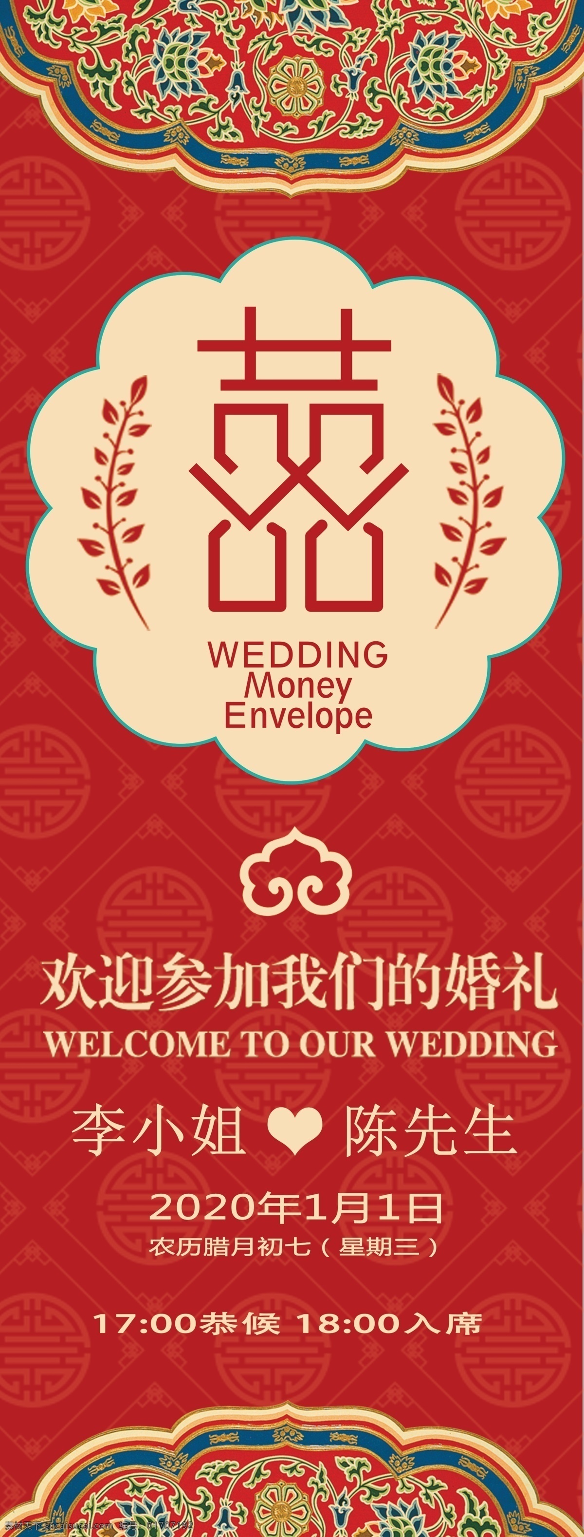 婚庆展架 婚庆 展架 红色背景 喜庆 喜字 婚礼展架 喜字展架 喜字背景 邀请 婚礼 分层