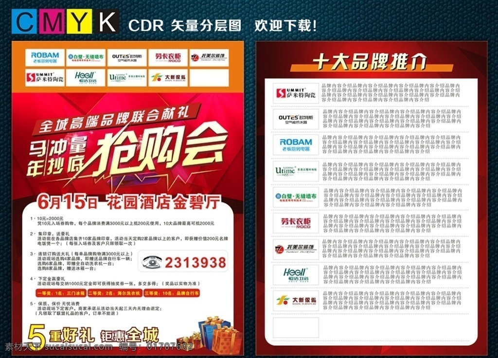 抢购会宣传单 抢购会 宣传单 单张设计 团购会 促销会 工厂直供会 dm宣传单