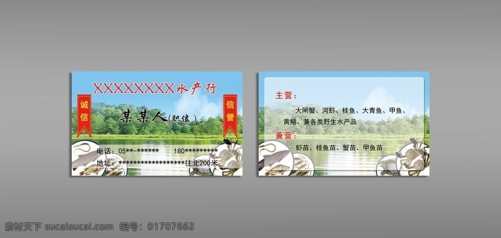 水产行名片 水产 河鲜 名片 绿色 清新 农产 名片卡片