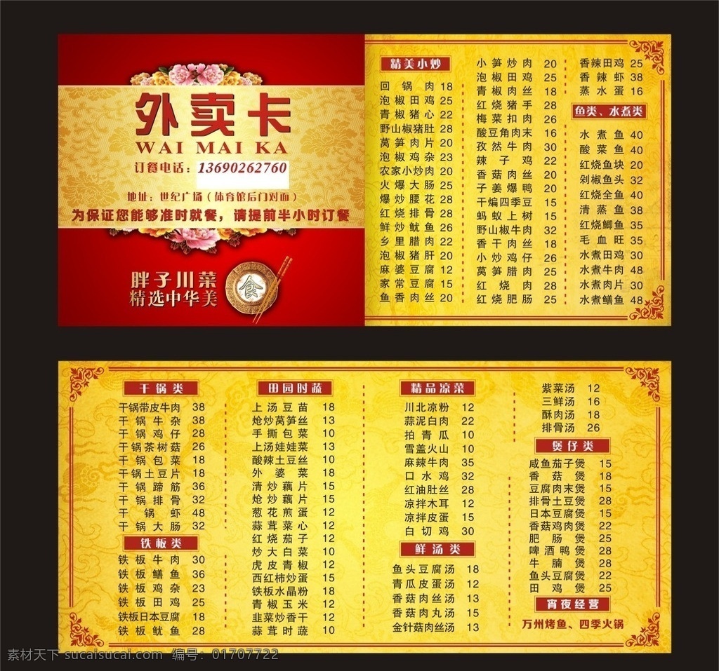 外卖卡 精品 菜谱 红色 点菜单 名片卡片 矢量