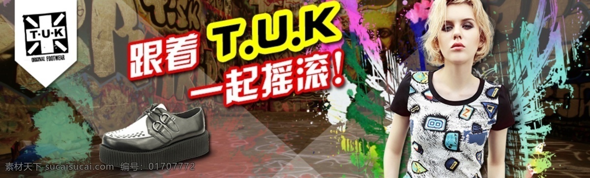女鞋 banner 潮流 酷 色彩 时尚 摇滚风 原创设计 原创网页设计