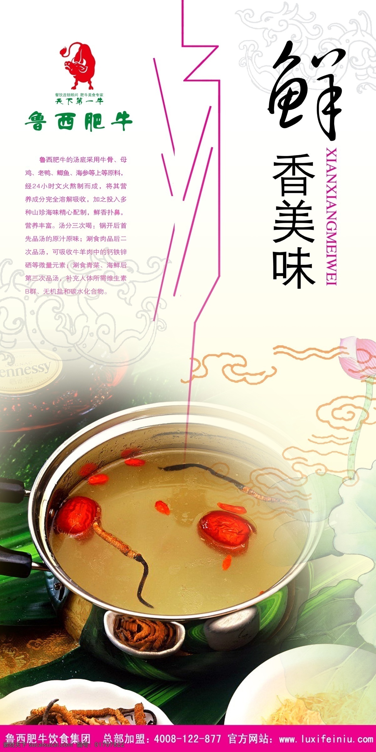 牛肉免费下载 分层 肥牛 锅 牛肉 牛肉火锅 汤锅 源文件 鲜香美味 psd源文件 餐饮素材