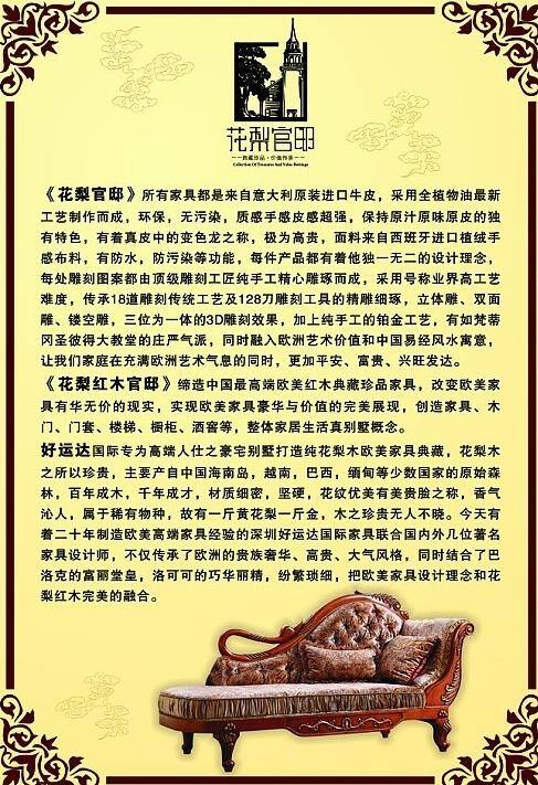 边框 床 花纹 家具 欧式 欧式家具海报 沙发 海报 矢量 模板下载 花梨官邸 家居装饰素材