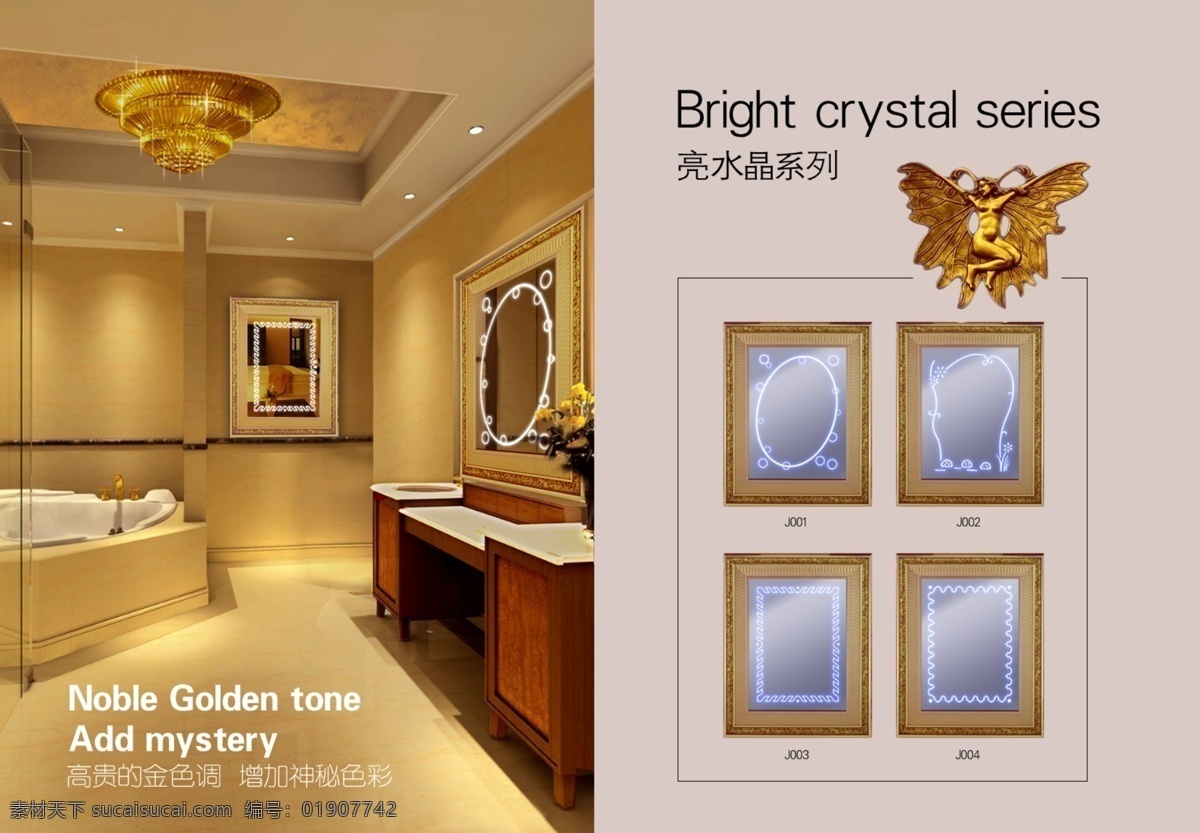 分层 背景素材 吊灯 封面 封套 蝴蝶 画册封面 画册设计 水晶系列镜 镜 浴室效果图 装修效果图 镜框 源文件 其他画册封面