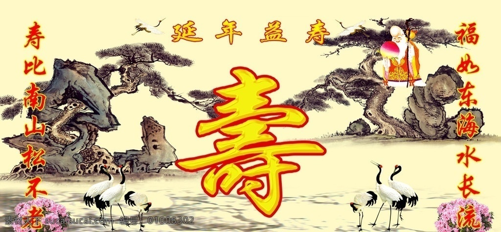 国画寿品 古典背景 迎客松 仙鹤 分层 源文件