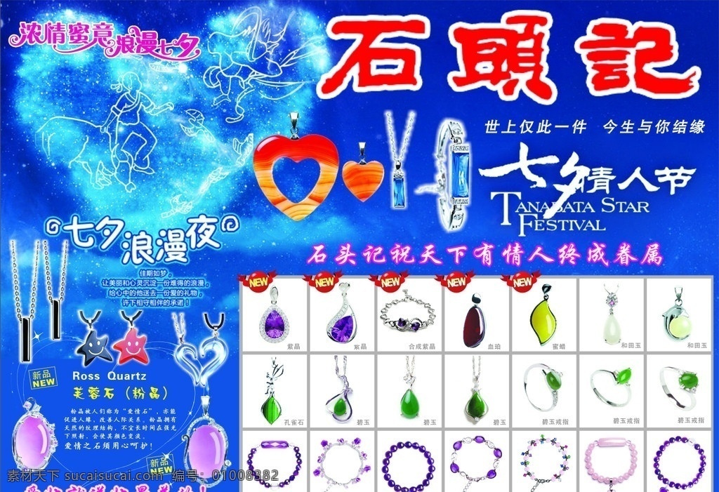 石头记 七夕 情人节 石头记手链 浪漫七夕 芙蓉石 矢量