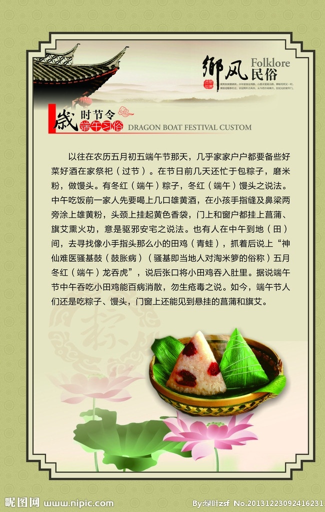 乡风民俗 展板 文化礼堂 未转曲 岁时节令 端午习俗 展板模板 矢量