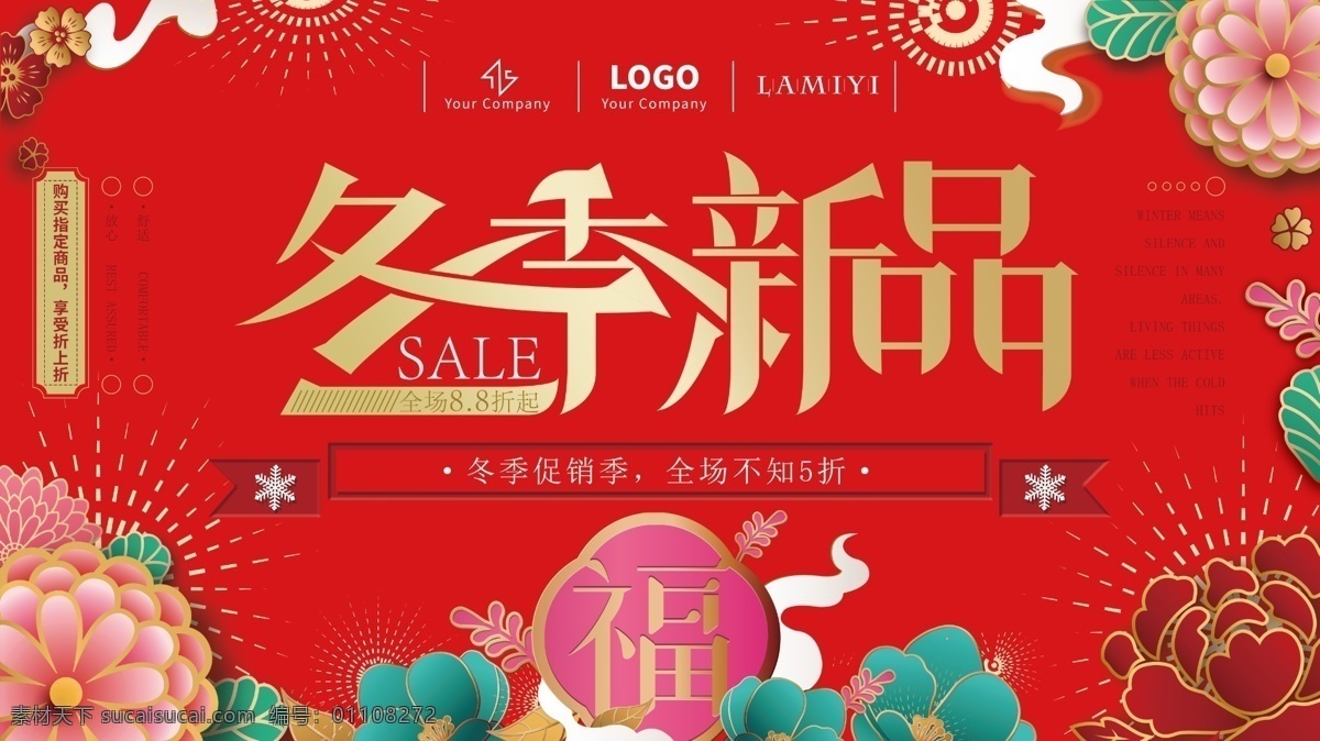 冬季 新品 字体 创意 温馨 展板 立体花