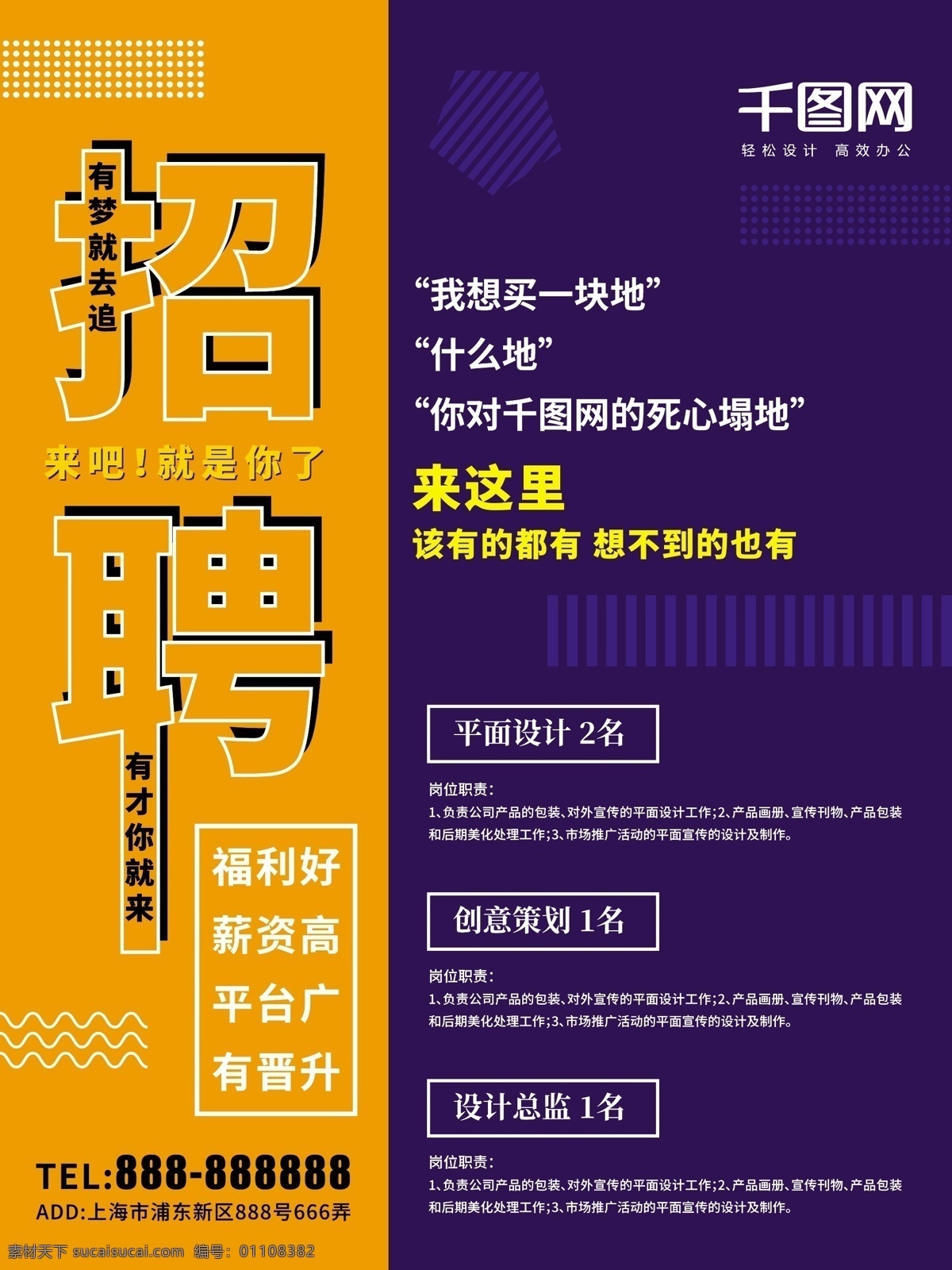 创意 几何 元素 简约 大气 招聘 海报 几何元素
