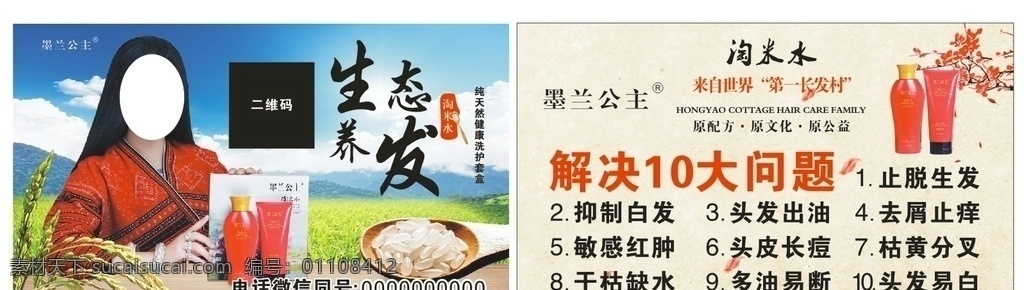 墨兰公主 美女 淘米水 洗发水 洗护名片 名片卡片