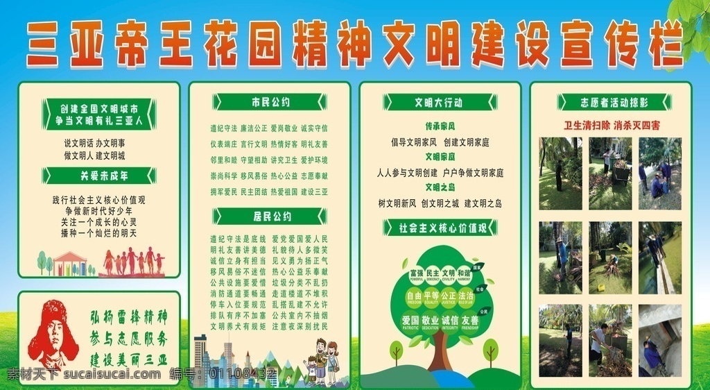 三亚 精神文明 建设 宣传栏 精神 文明 文化艺术 节日庆祝
