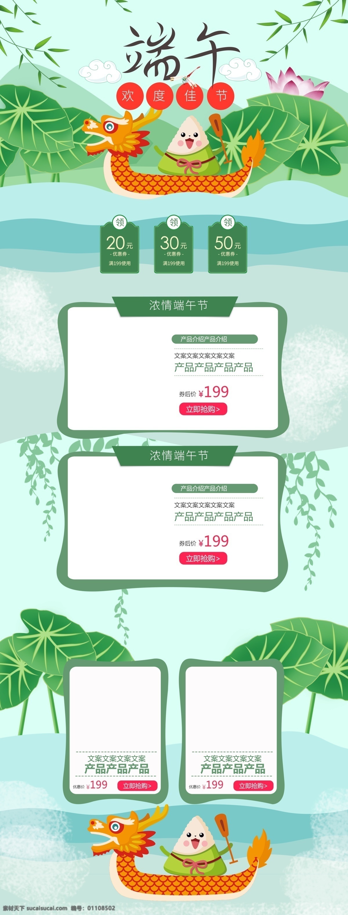 绿色 可爱 荷叶 端午节 淘宝 电商 首页 荷花 淘宝首页 卡通 端午节首页 模板 龙舟 淘宝端午节 端午节大促 专题设计