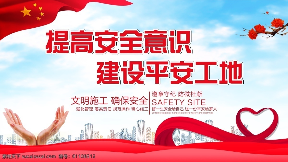 工地 制度 标语 挂图 工地安全 工地安全展板 工地安全海报 工地安全广告 施工安全 施工安全海报 施工安全展板 安全生产 安全标语 安全生产展板 安全生产标语 安全生产海报 安全展板 工地施工安全 建筑工地安全 建筑安全 安全图 工地安全标语 施工安全标语 安全海报 安全挂图 文化艺术 传统文化
