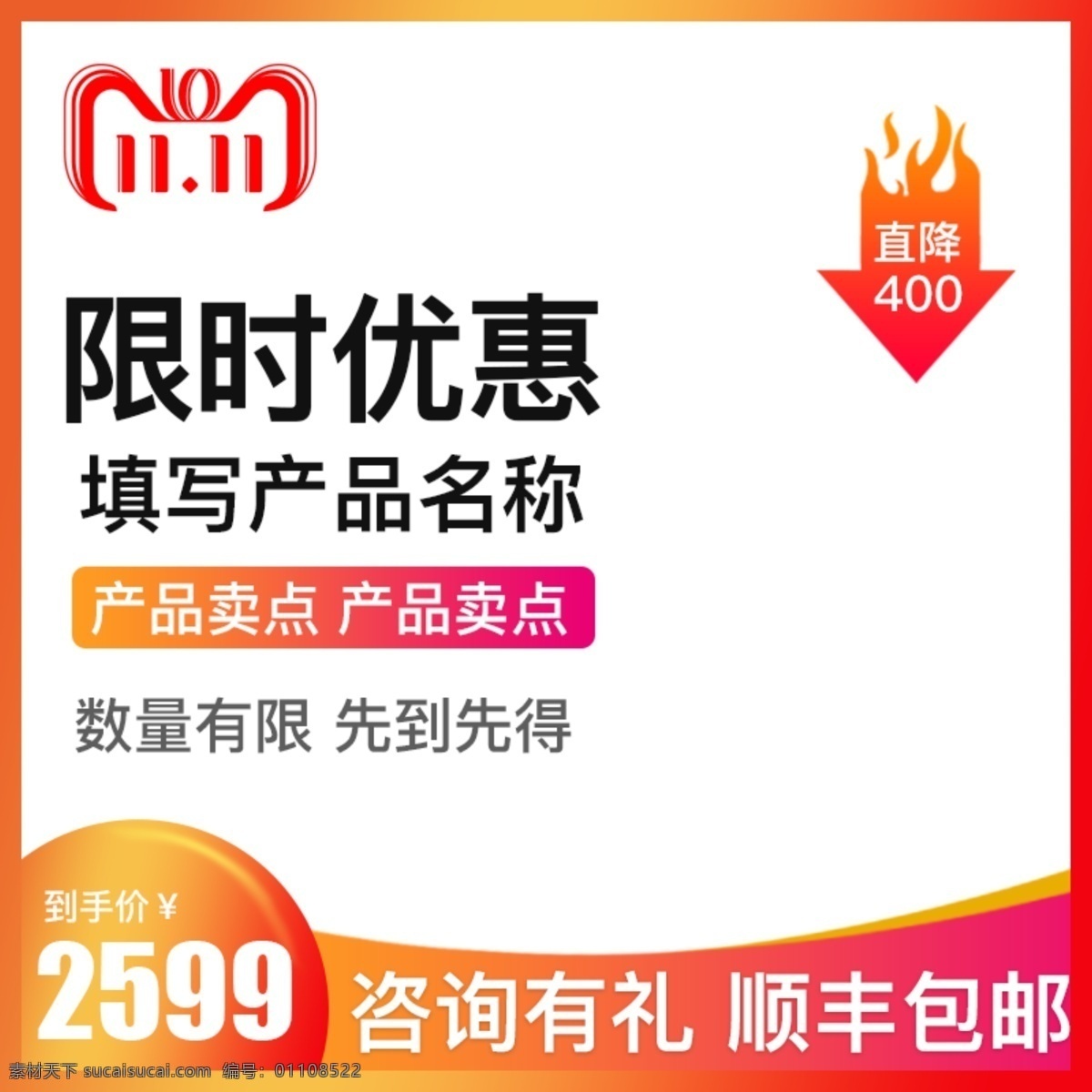 双十 主 图 模板 11.11 提前 购 双十一 双11 双十一模板 主图模板 主图设计 提前购主图 双十一主图