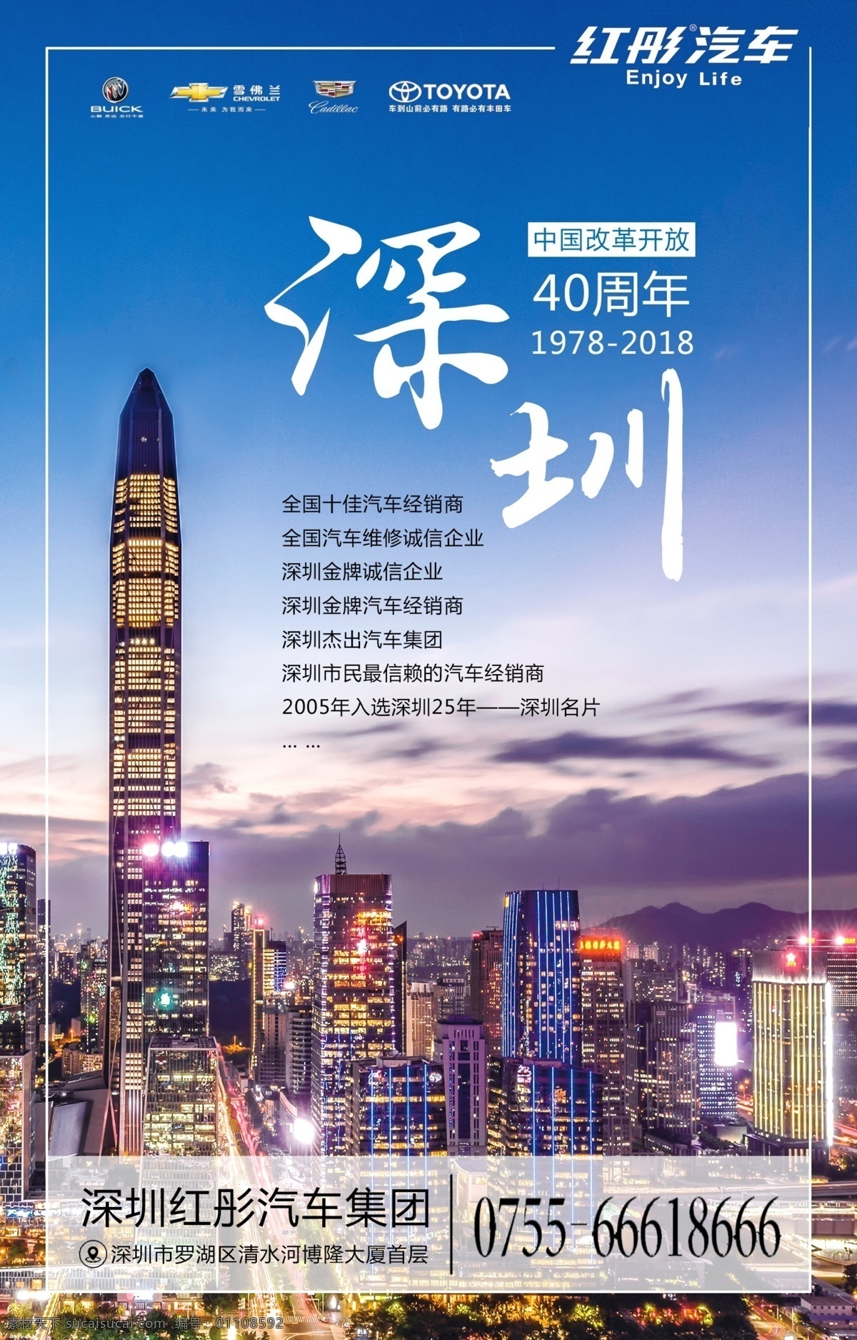 深圳40周年 红彤汽车 汽车 十佳经销商 红彤