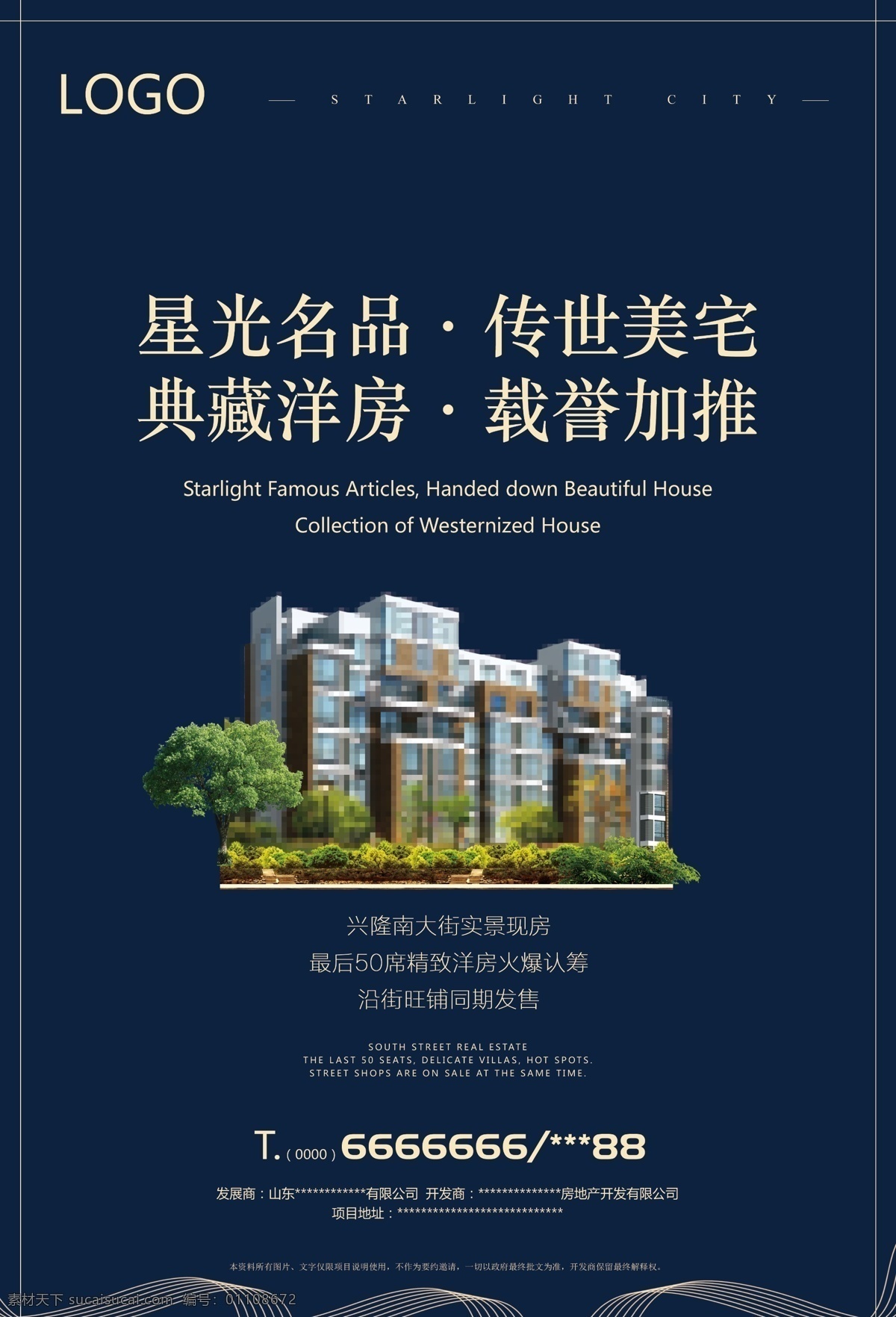 简约 房地产 住宅 海报 单 页 地产 房地产海报 蓝色 时尚 简洁 大气 深色 住宅单页 宣传单 洋房 花园洋房