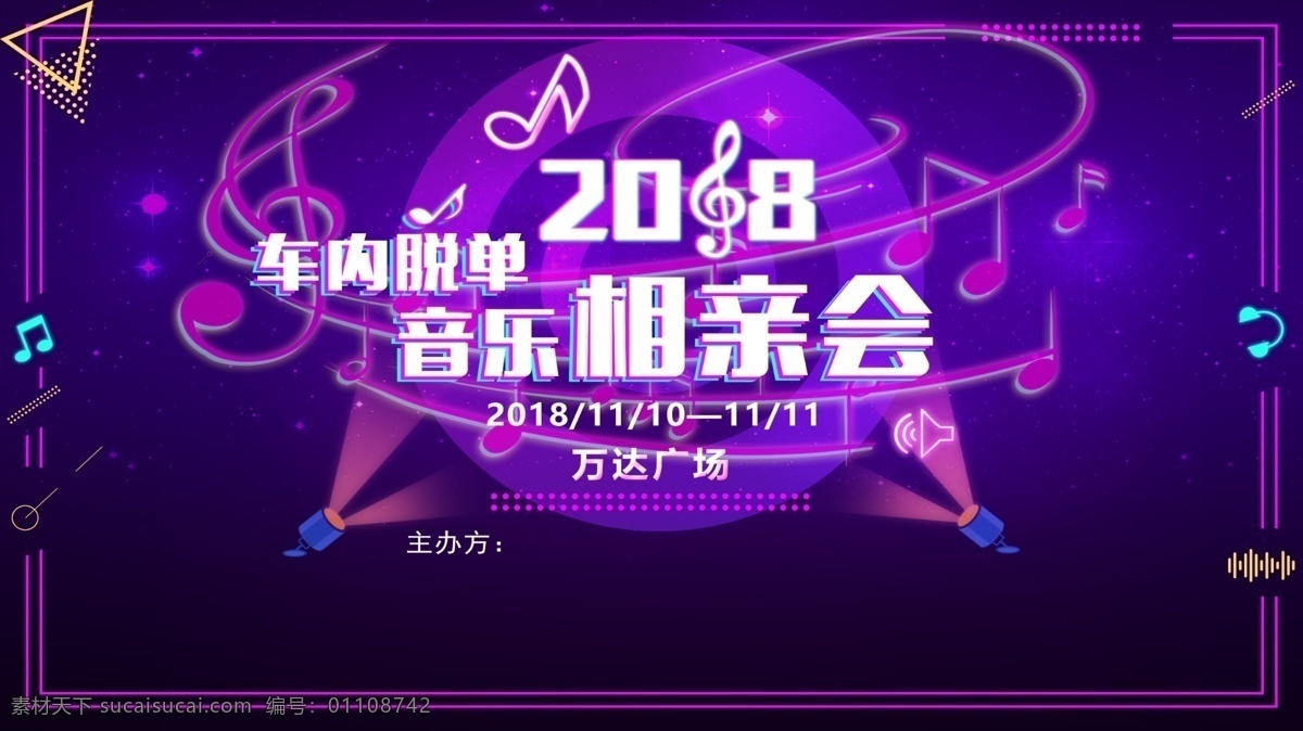 音乐 相亲 会 背景 相亲会 音乐相亲会 音乐背景 分层