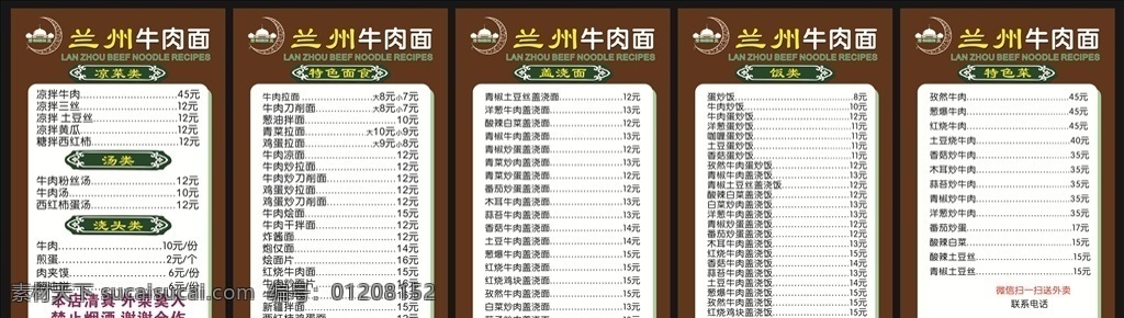 兰州 拉面 价目表 兰州拉面 拉面价目表 炒饭价目表 盖浇饭价目表 兰州拉面展板 兰州拉面宣传 拉面展板 甘肃兰州拉面 清真拉面 清真兰州拉面 兰州拉面加盟 兰州拉面店 拉面海报 正宗拉面 招牌 灯箱 灯片 展板模板