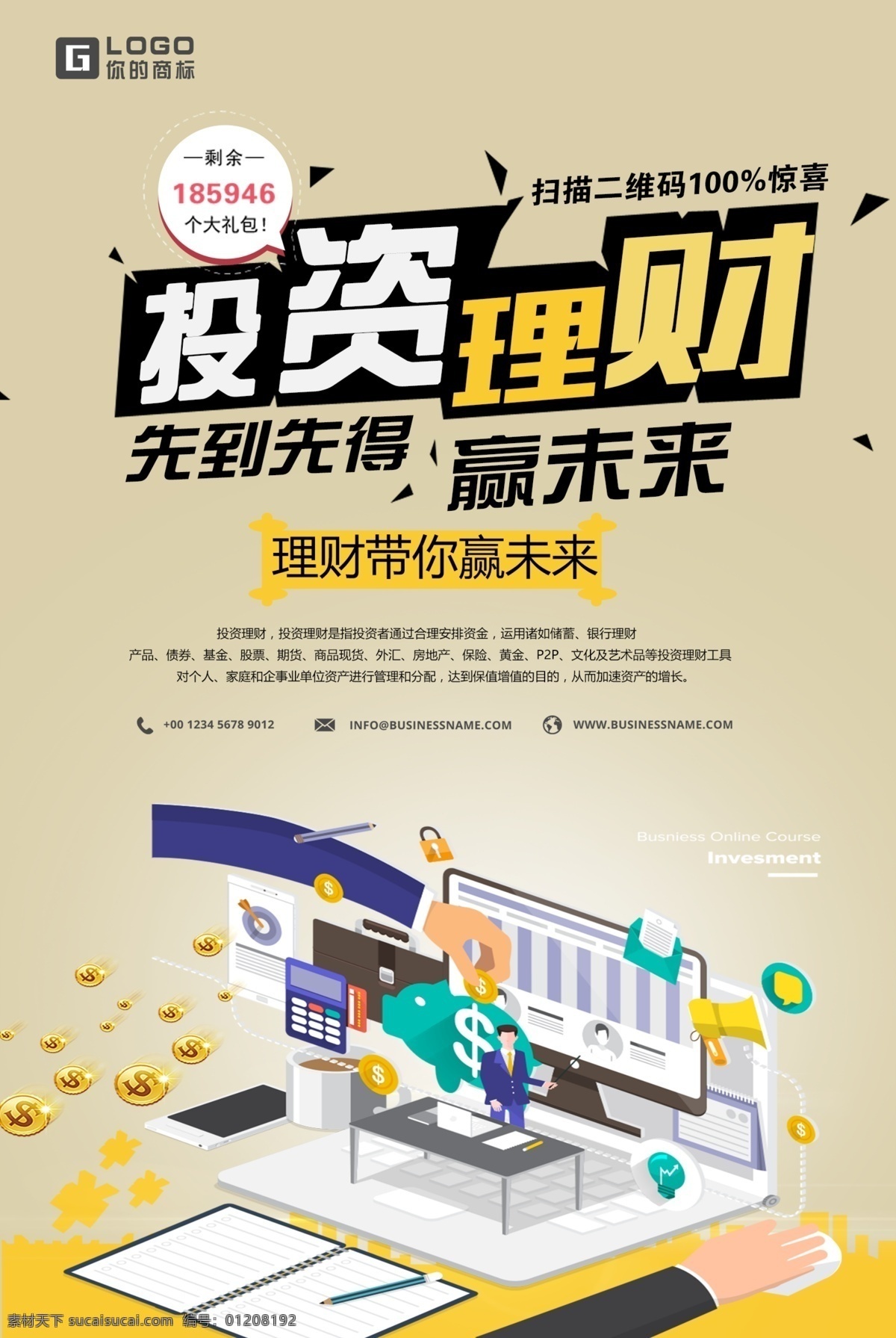 创意 投资理财 金融 海报 投资 理财 创意金融 金融投资理财