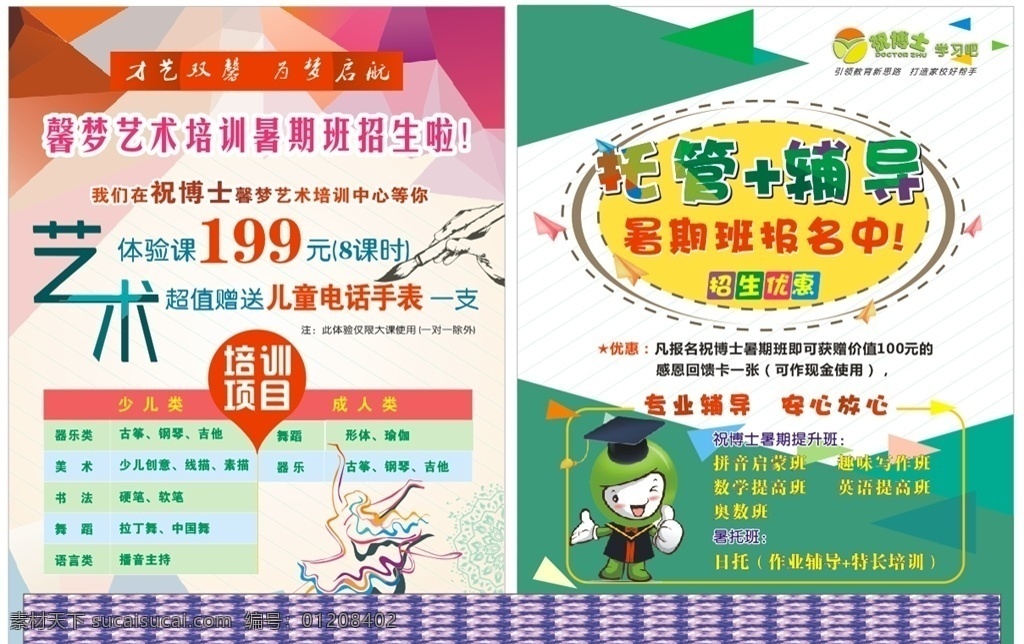 祝博士宣传单 宣传单 祝博士 艺术宣传单 辅导 托管 dm宣传单