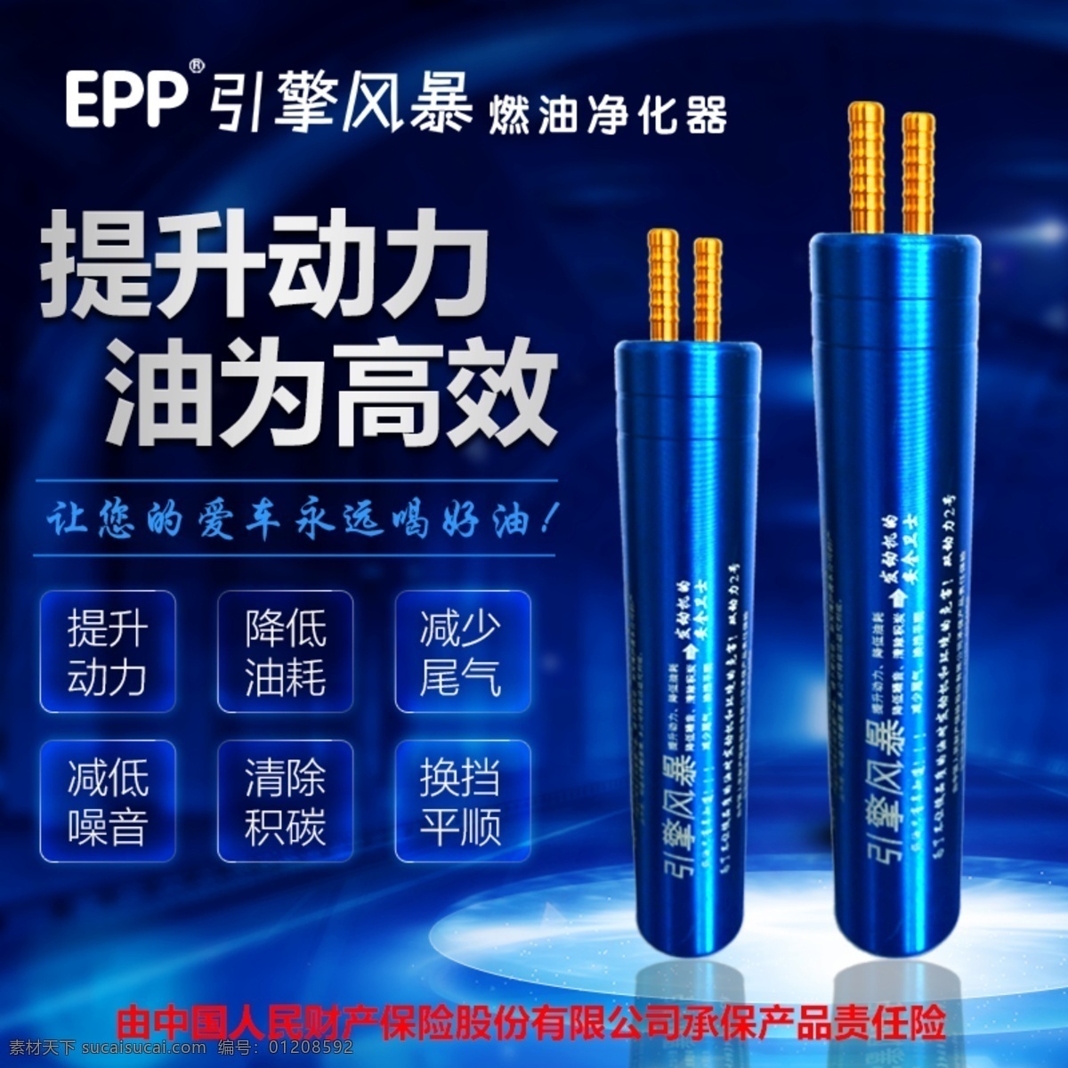 引擎风暴主图 epp 引擎 风暴 汽车海报 引擎革命 动力风暴 汽车动力 改装 手机海报 超乎想象 淘宝主图 海报