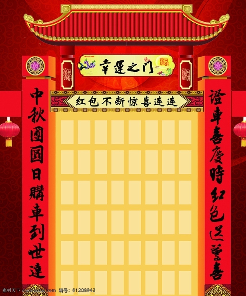 红包 墙 门楼 红包墙 中秋 喜庆 门楼锦辑 分层
