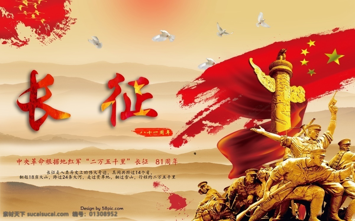 长征 中国 红军 二万五千里长征 81 周年纪念 海报 两万五千里