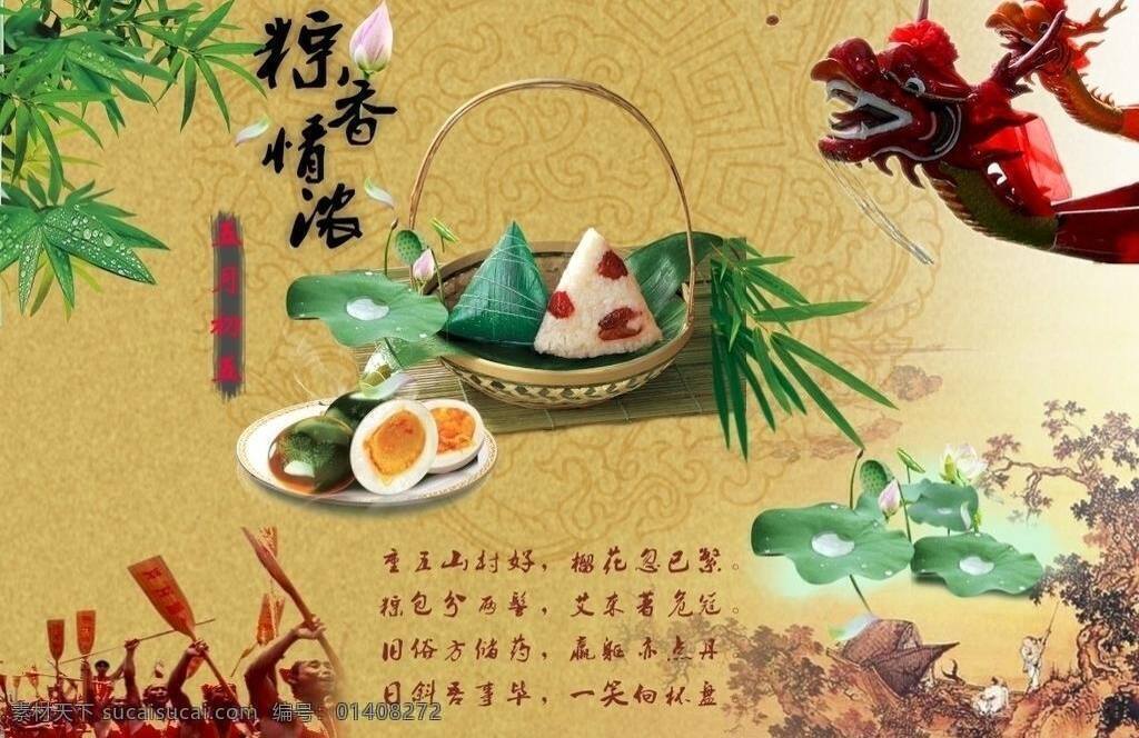 端 五 节 端午节 荷花 节日 节日素材 龙舟 鸭蛋 竹叶 棕子 端五节 端五展板 端五 端五素材 矢量 其他展板设计