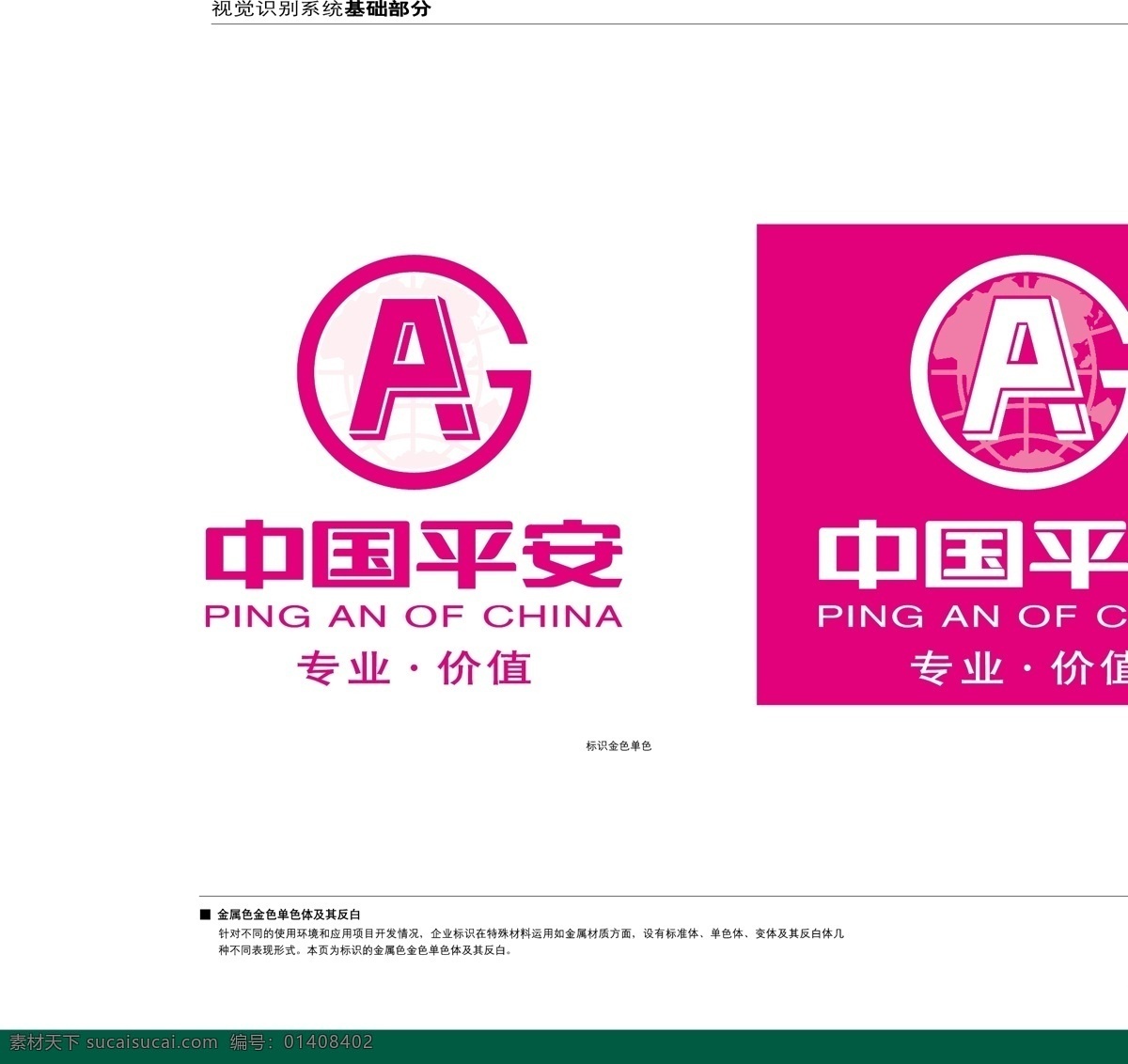 中国平安 标志 vi 元素 矢量图 其他矢量图