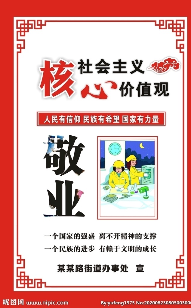 社会主义 核心 价值观 公正 pvc 雕刻 信仰 力量 希望 24字 文化墙 背景墙