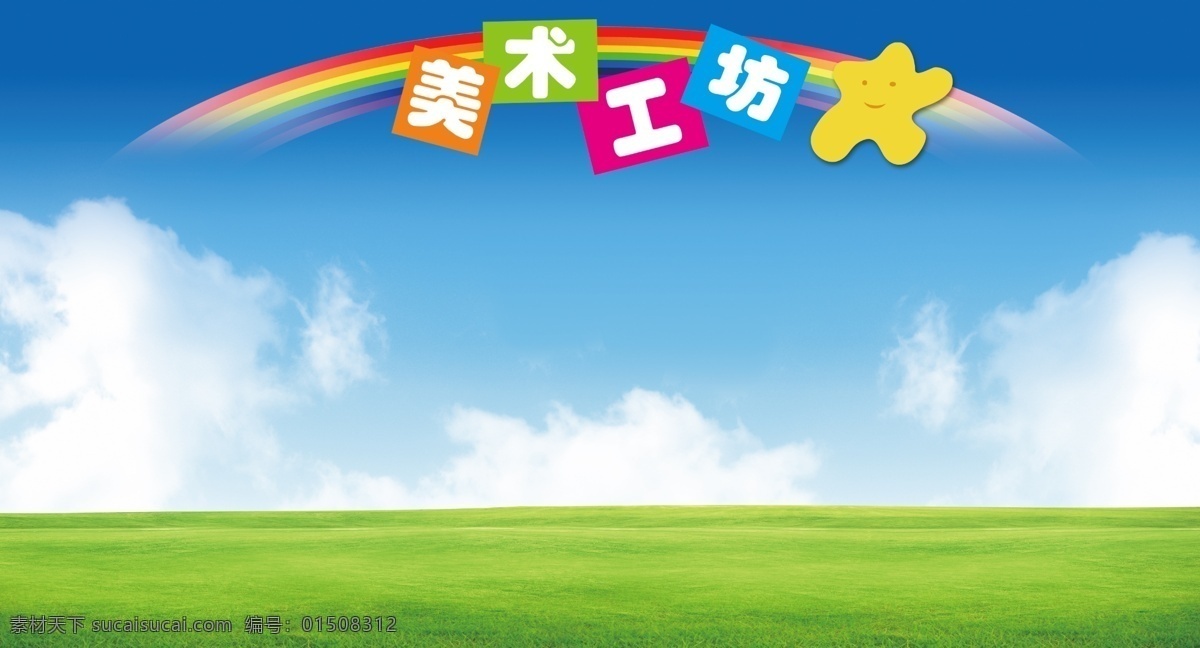 美术工坊 美术展板 美术展示墙 校园文化墙 美术宣传展板 展板 分层