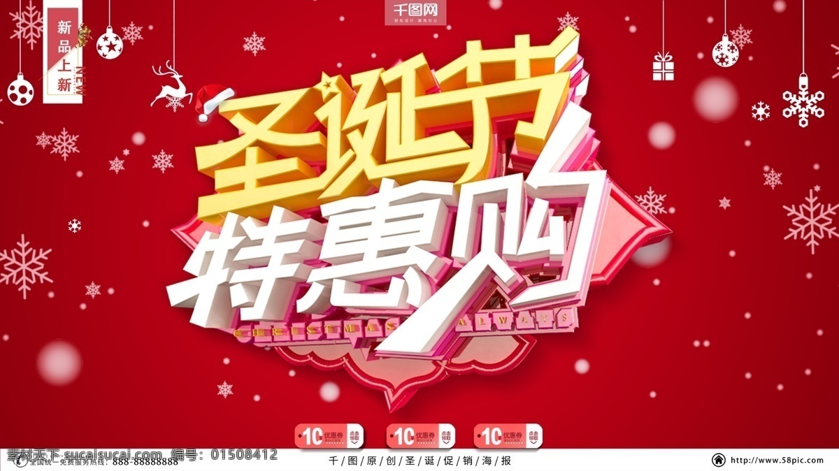 原创 圣诞 创意 大气 促销 c4d 展板 红色 雪花 圣诞海报 圣诞首页 白色 圣诞展板 圣诞主图