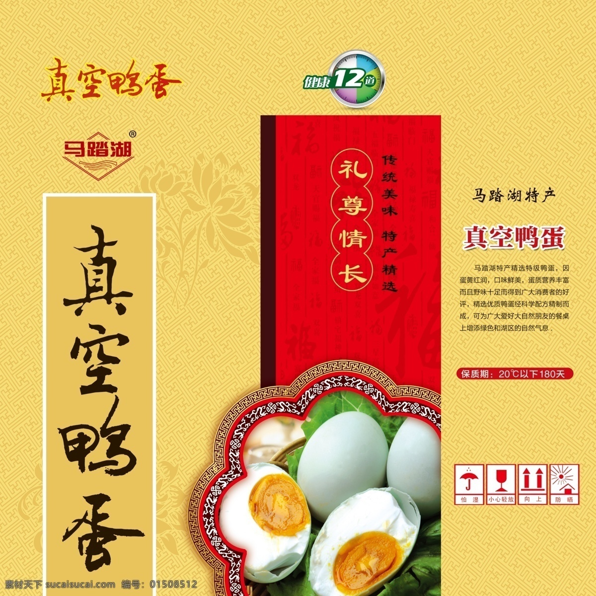 马 踏 湖 真空 鸭蛋 包装设计 模版下载 古典真空 马踏湖 荷花 底纹 广告设计模板 源文件