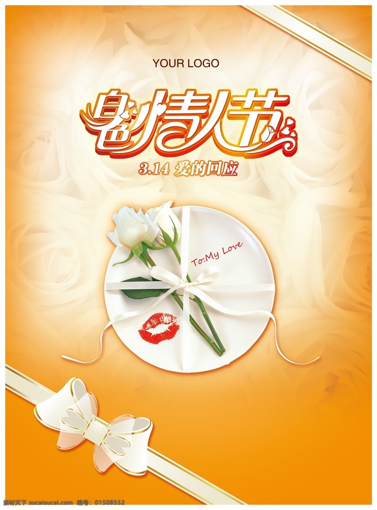 白色情人节 情人节 盘子 西餐 玫瑰 白玫瑰 一支白玫瑰 丝带 蝴蝶结 纯洁 初恋 爱情 洁白 唇印 爱 浪漫 节日素材 源文件