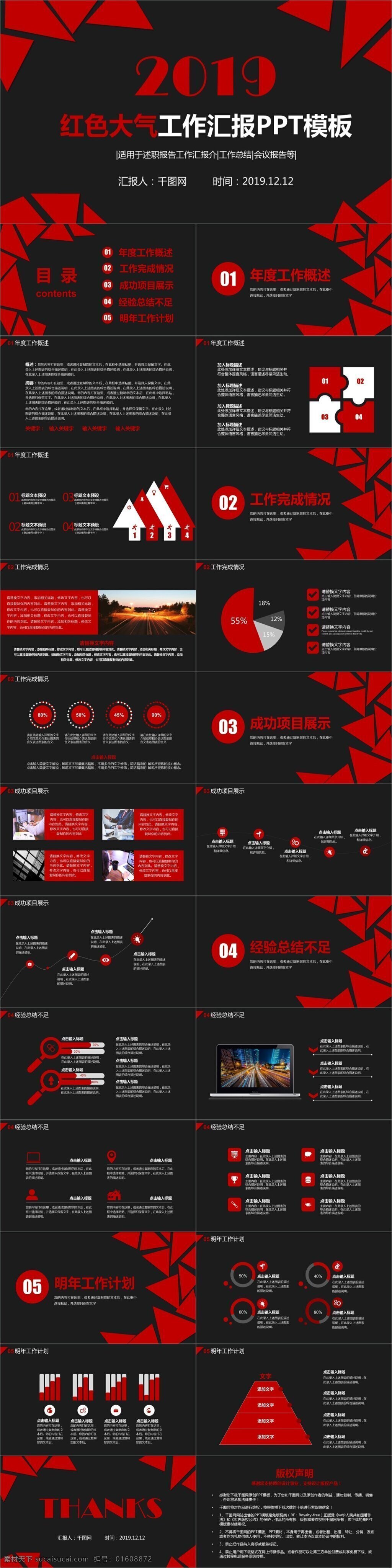 2019 红色 沉稳 大气 工作 汇报 模板 ppt模板 动态 简约 工作汇报 工作总结 报告 商务 通用 个人总结 工作计划