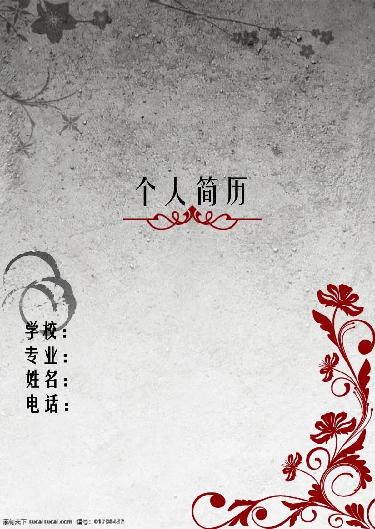 封面 个人简历 封面设计 模板下载 广告设计模板 红色 花纹 画册设计 求职书 源文件 同学录 纪念册 整套