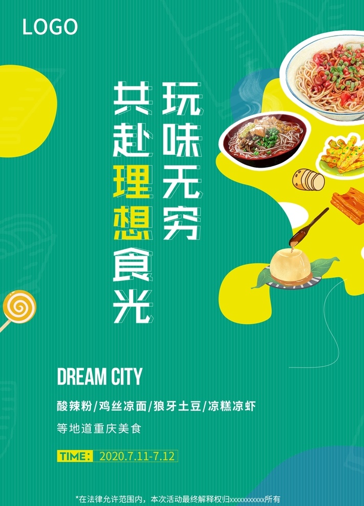食物 海报 趣味 餐饮 绿色 凉面 酸辣粉 狼牙土豆 凉糕凉虾