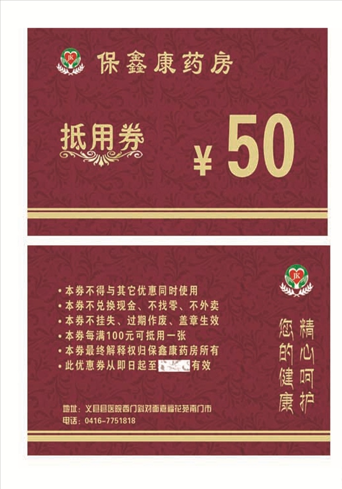 抵用券图片 代金券 抵用券 药房 保鑫康 药房标志 分层