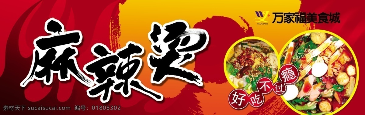 麻辣烫 psd格式 灯片 广告设计模板 火 火锅 其他模版 源文件 麻辣烫灯片 psd源文件 餐饮素材