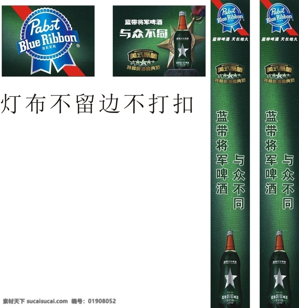 蓝带啤酒广告 蓝带将军啤酒 蓝带啤酒 啤酒广告 蓝带