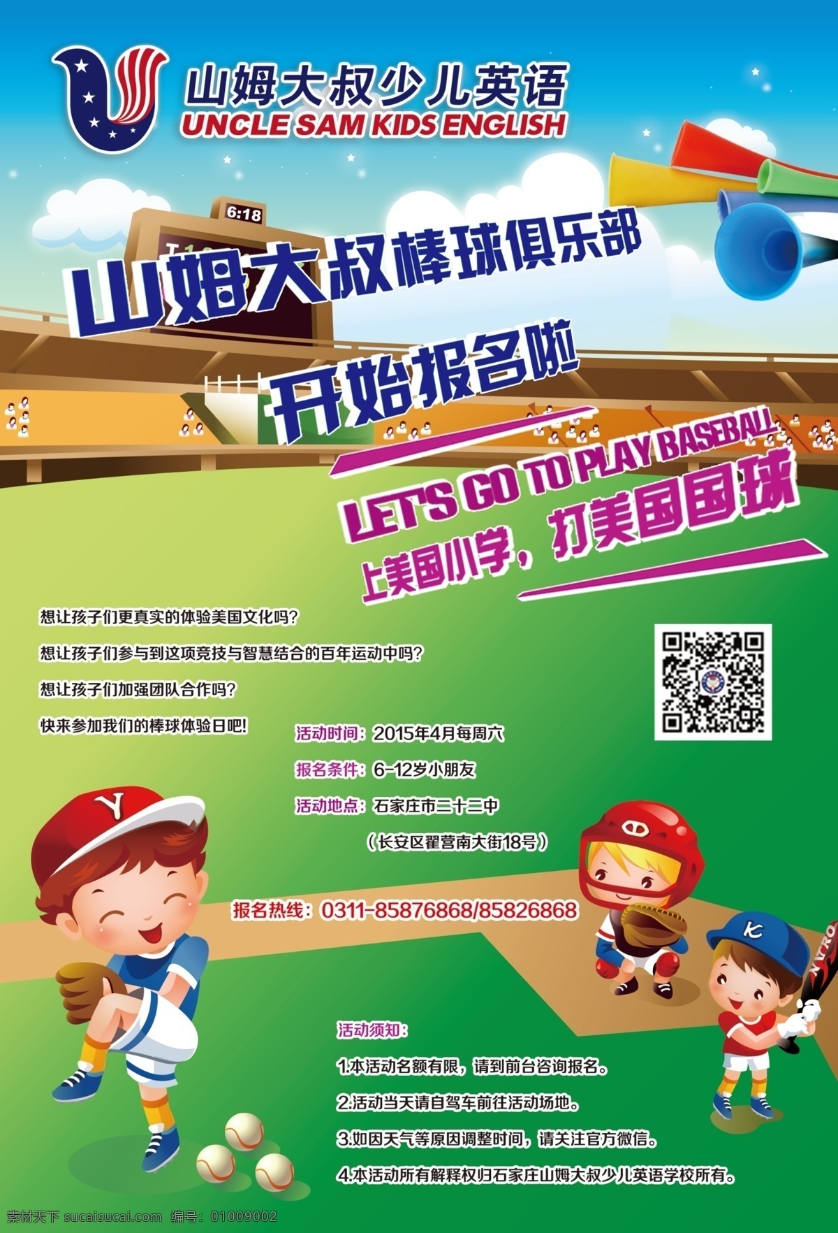 棒球海报 棒球 海报 亲子 幼儿 招生 分层
