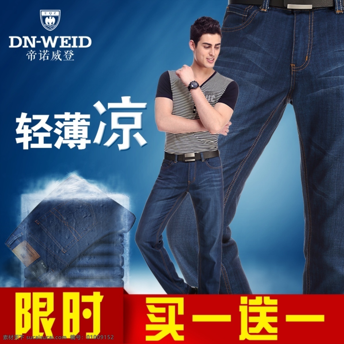淘宝 裤子 直通车 男装 牛仔裤 直通车图 主图 天猫 春天 夏季 笔直 弯曲 促销 凉爽 冰块 冰气 轻薄 凉 广告 banner 淘宝界面设计