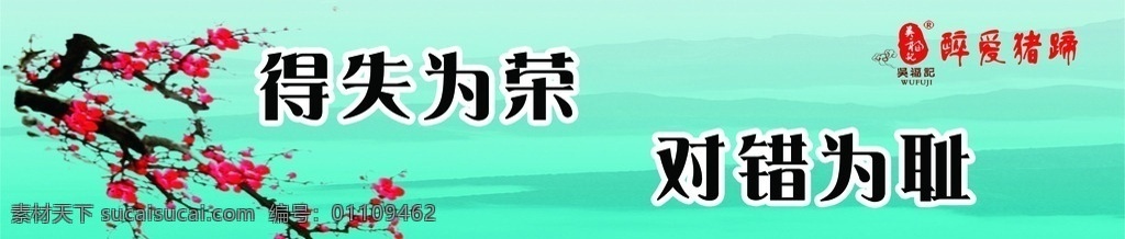 励志标语 得失为荣 对错为耻 梅花 蓝背景 分层