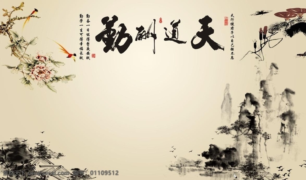 天道酬勤 水墨画 牡丹花 背景墙 蝴蝶 花鸟 分层