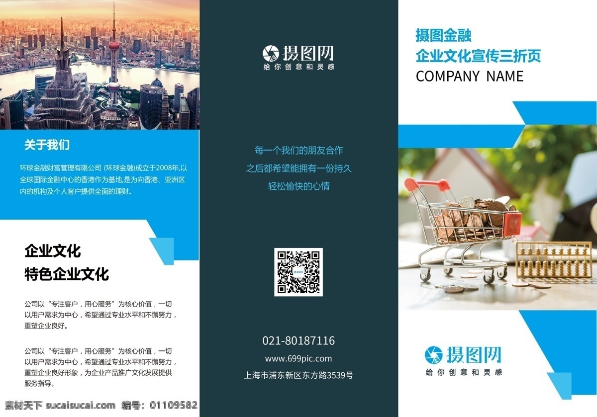 简约 金融 行业 企业 文化 理财 介绍 宣传 三 折页 蓝色 金融行业 企业文化 理财介绍 宣传三折页 企业宣传 企业介绍 企业介绍折页 折页设计