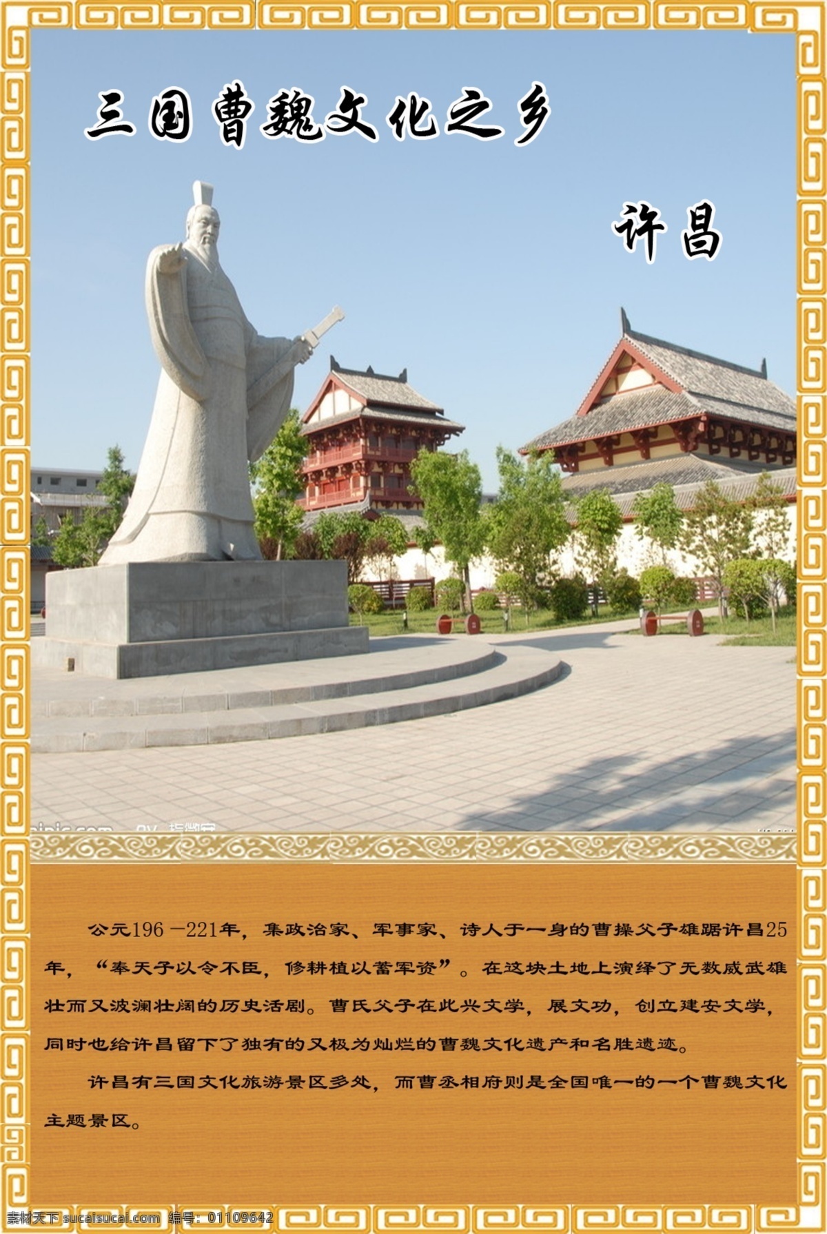 风景区挂图 风景 名胜 挂图 许昌 历史 人物 自然景观