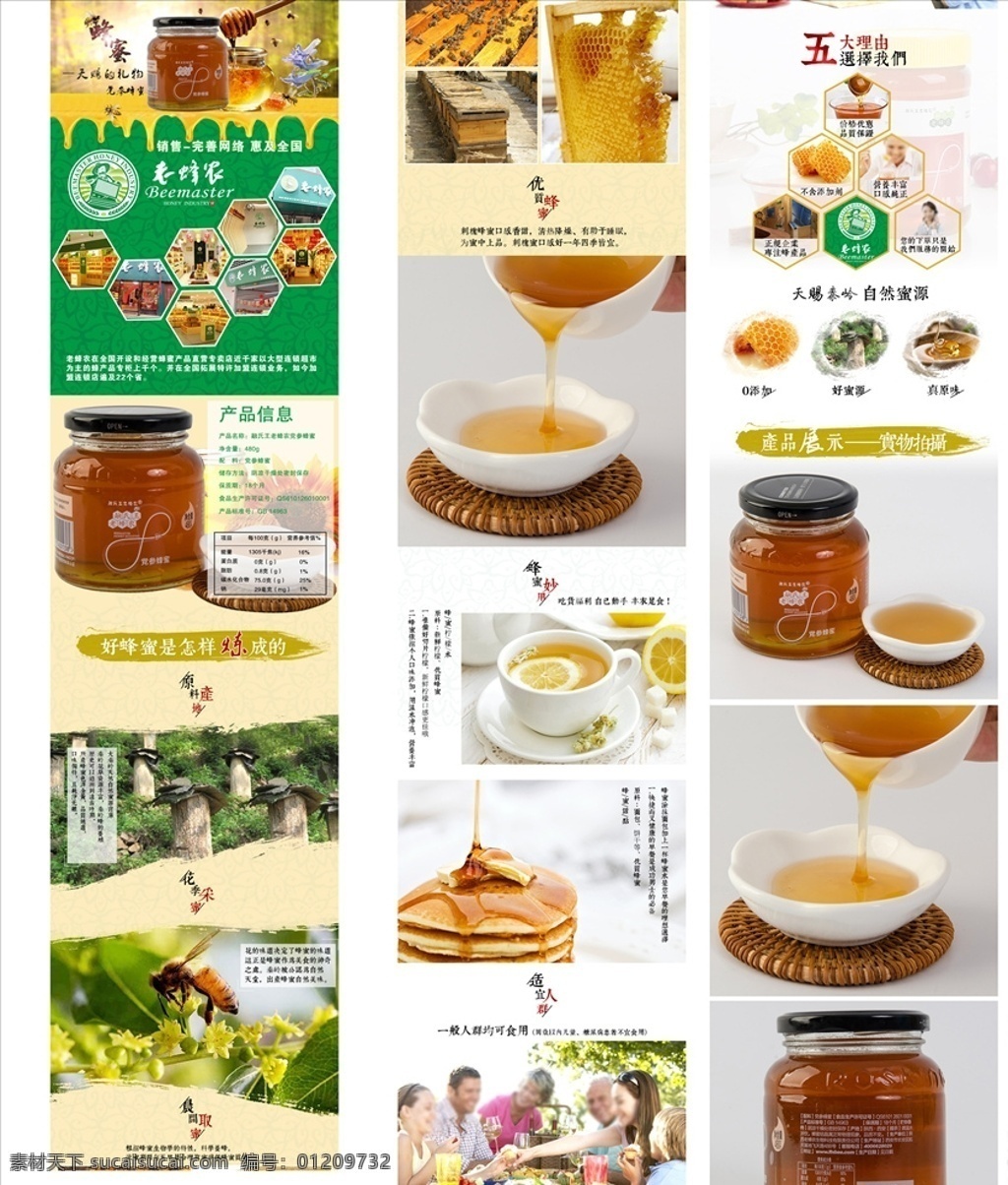 蜂蜜详情页 蜂蜜淘宝详情 蜂蜜天猫详情 蜂蜜京东详情 蜂蜜宝贝详情 槐花蜂蜜 模板 详情模板 描述详情 蜂蜜宣传页 蜂蜜单页 详情页 食品详情页 蜂蜜 采花蜜详情页 蜂蜜描述图 野生蜂蜜详情 淘宝采花蜜 蜂蜜柚子茶 采花蜜 蜂蜜描述 蜂蜜促销 枣花蜂蜜 桉树蜂蜜 进口蜂蜜 淘宝界面设计 淘宝装修模板