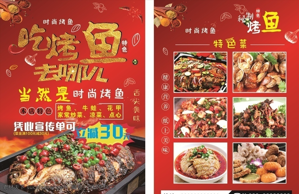 烤鱼单页 单页 烤鱼 菜品宣传单 红色背景 菜单菜谱